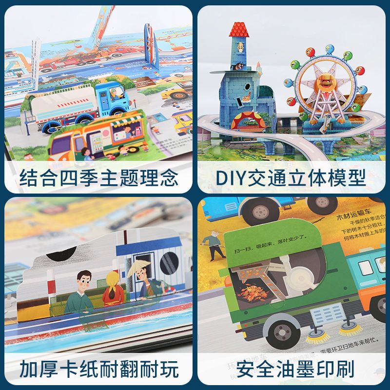 好多好多的交通工具3D立体书 3-6岁汽车书大全宝宝认车绘本翻翻书 好多好多的交通工具3D立体书