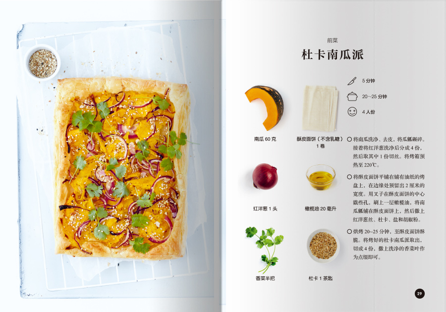 [醉染正版]超级简单植物全素食 我爱素食全植物纯素食 健康素食菜谱大全小食菜沙拉汤甜点素食菜谱家常菜谱营养早晚餐美食书籍高清大图
