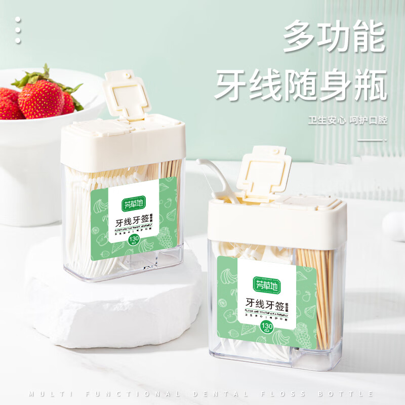 芳草地 牙签牙线组合装 便携分格牙签盒儿童牙签棒剔牙棒双头牙签家庭装3G3372