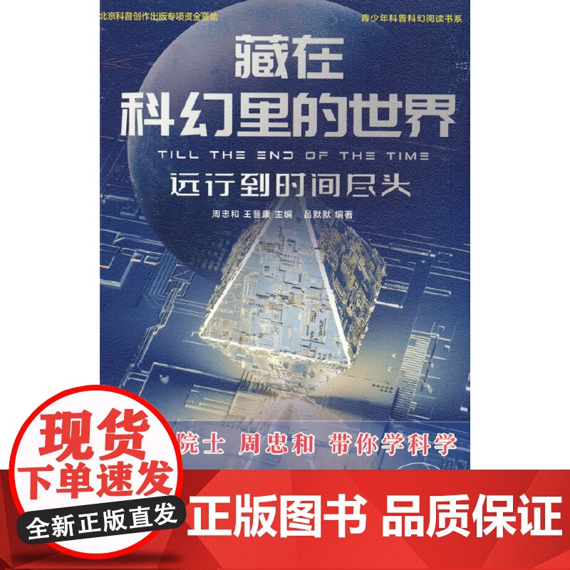 藏在科幻里的世界——远行到时间尽头高清大图