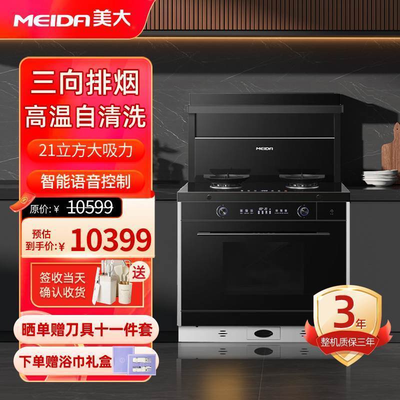 [新品]美大(MEIDA)集成灶 S9-ZK(MD1TZK)蒸烤集成一体灶 语音声控 大吸力抽油烟机 (液化气)高清大图