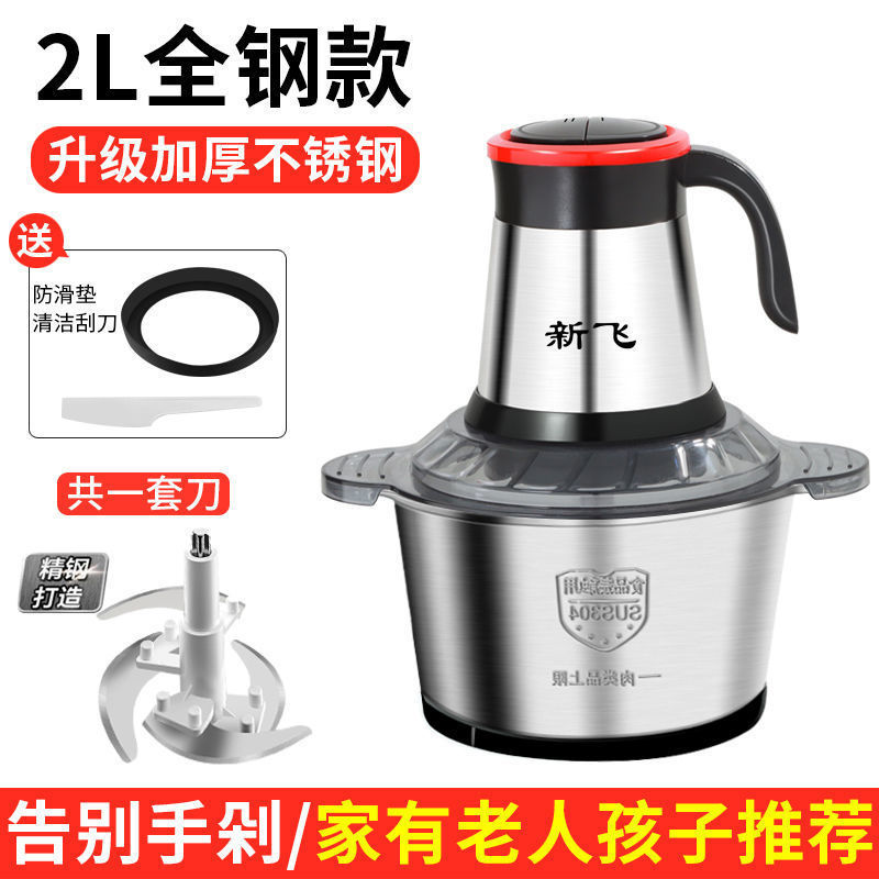 [新飞专卖正品保障]2升容量(c 1套刀(无备用刀无质保) 电动绞肉机家用多功能料理机搅拌机搅馅绞馅机蒜蓉泥器辣椒粉碎机