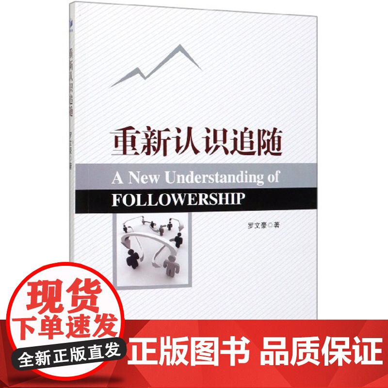 重新认识追随高清大图