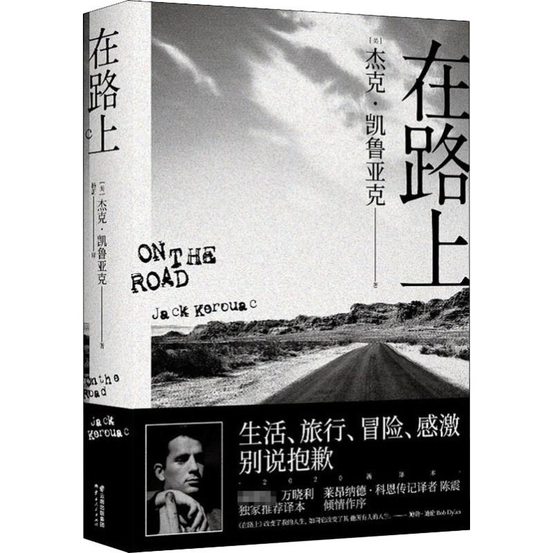 醉染图书在路上9787222187795高清大图