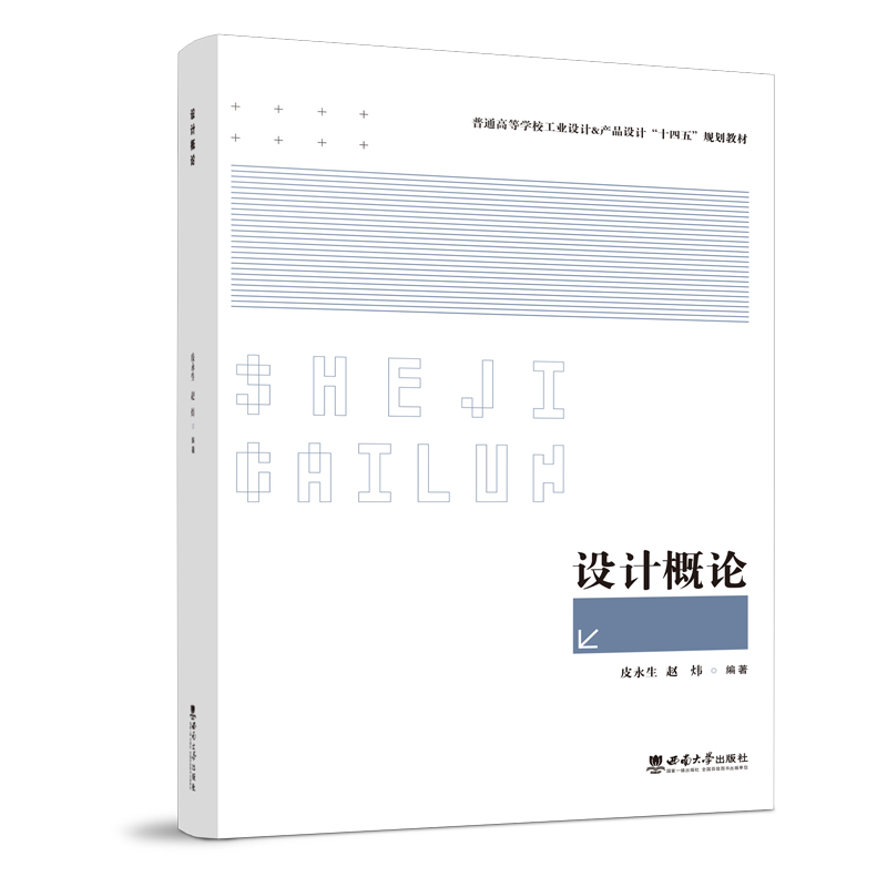 醉染图书设计概论9787569712735