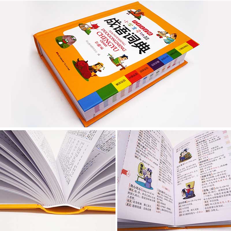 [正版]成语词典 中小学工具书1-6年级小学生成语词典大全成语大词典多功能成语字典字典小学生词典小学生 全功能词语字典高清大图