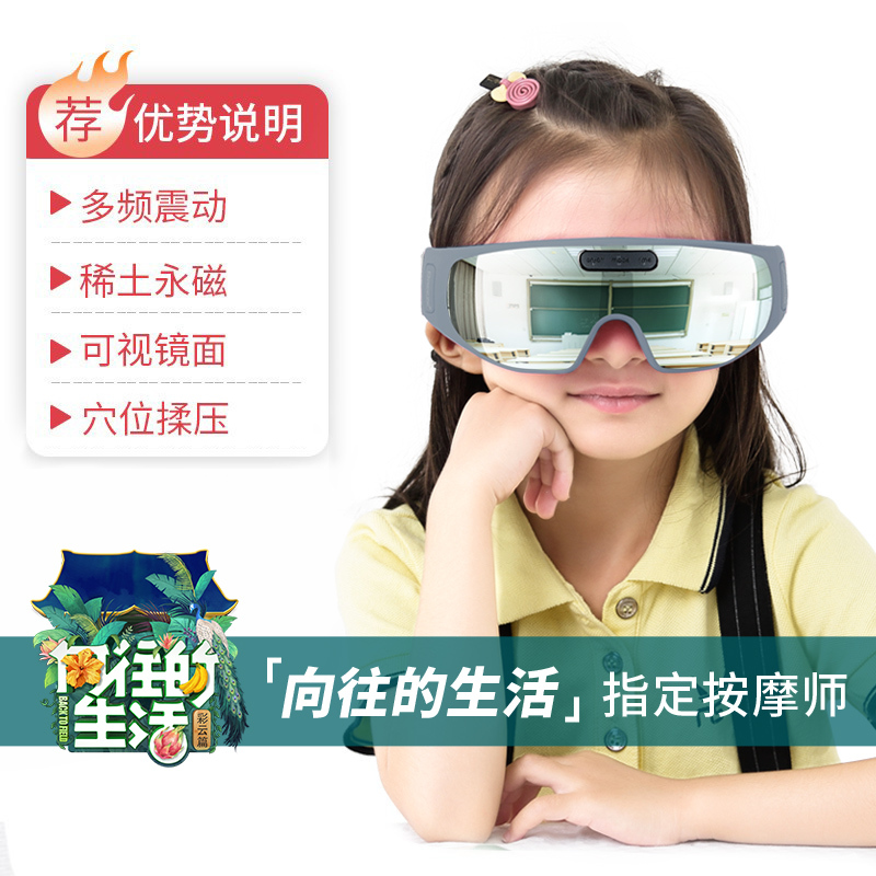 breo/倍轻松儿童护眼仪眼部按摩器按摩仪isee100眼保仪缓解疲劳送礼