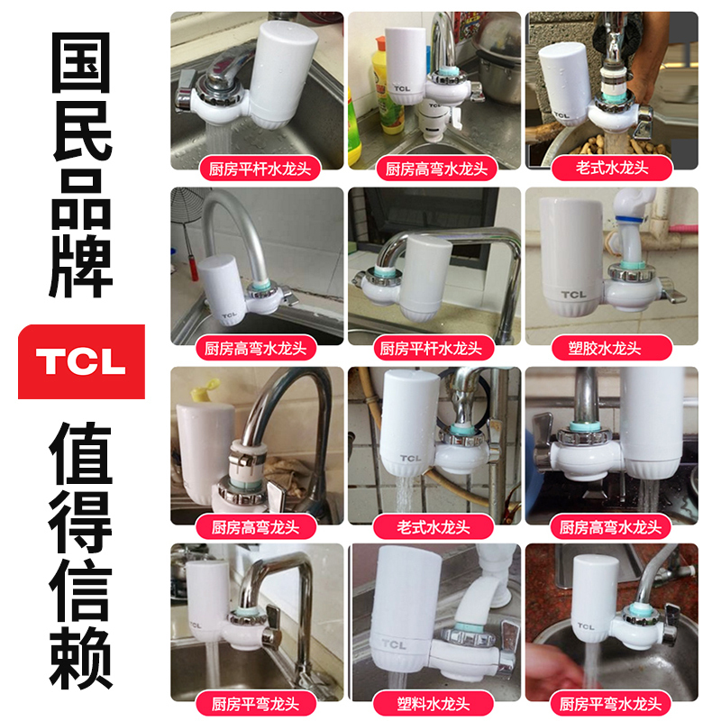TCL净水器家用厨房水龙头过滤器 自来水净化滤水器前置直饮净水机 一机六芯