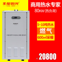 圣都阳光80KW 冷凝式中央燃气热水器 燃气模块锅炉 商用热水器 酒店宾馆别墅天燃气采暖洗浴热水炉