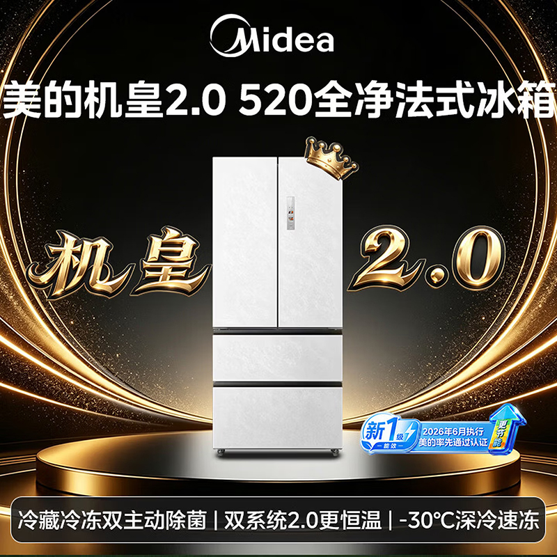 美的(Midea)多门冰箱M60系列520小机皇法式大容量冰箱超薄嵌入除菌净味底部散热BCD-520WUFJDPZ(E)高清大图