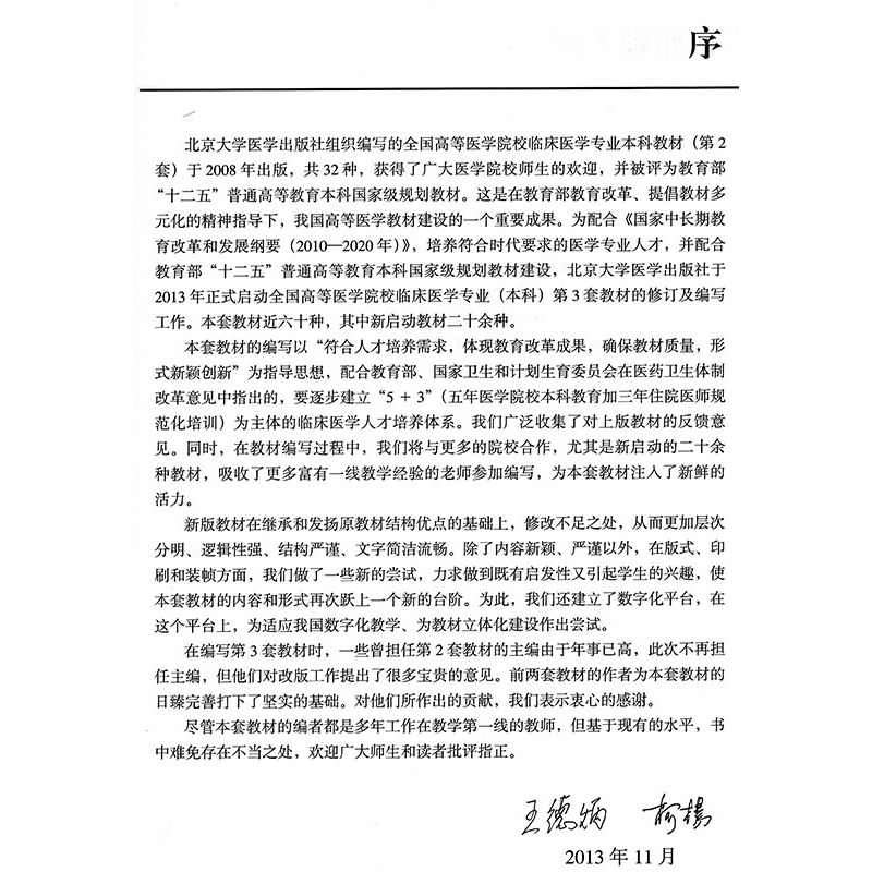 [正版] 传染病学 第3版三 五年制 十二五 供基础 临床 预防 口腔医学类专业用 北京大学医学出版社