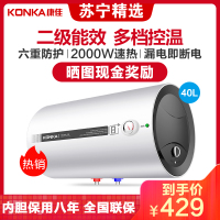 康佳（KONKA）KX01（白色） 电热水器 40升储水式电热水器 圆桶家用速热节机械旋钮操作简便 2000W 自行安装