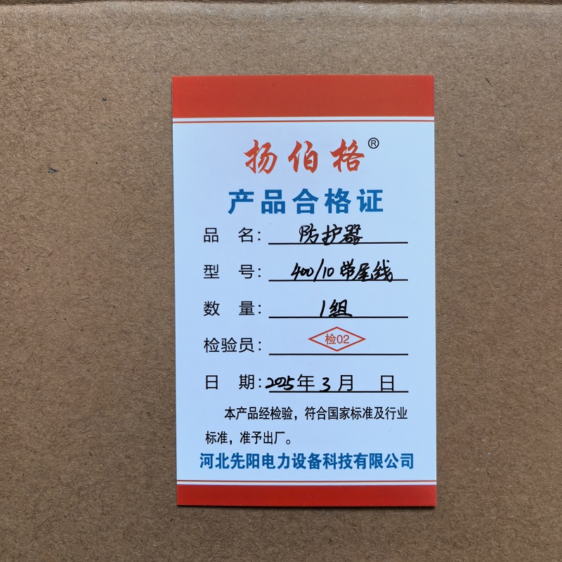 扬伯格 防护器 400/10带尾线 组高清大图