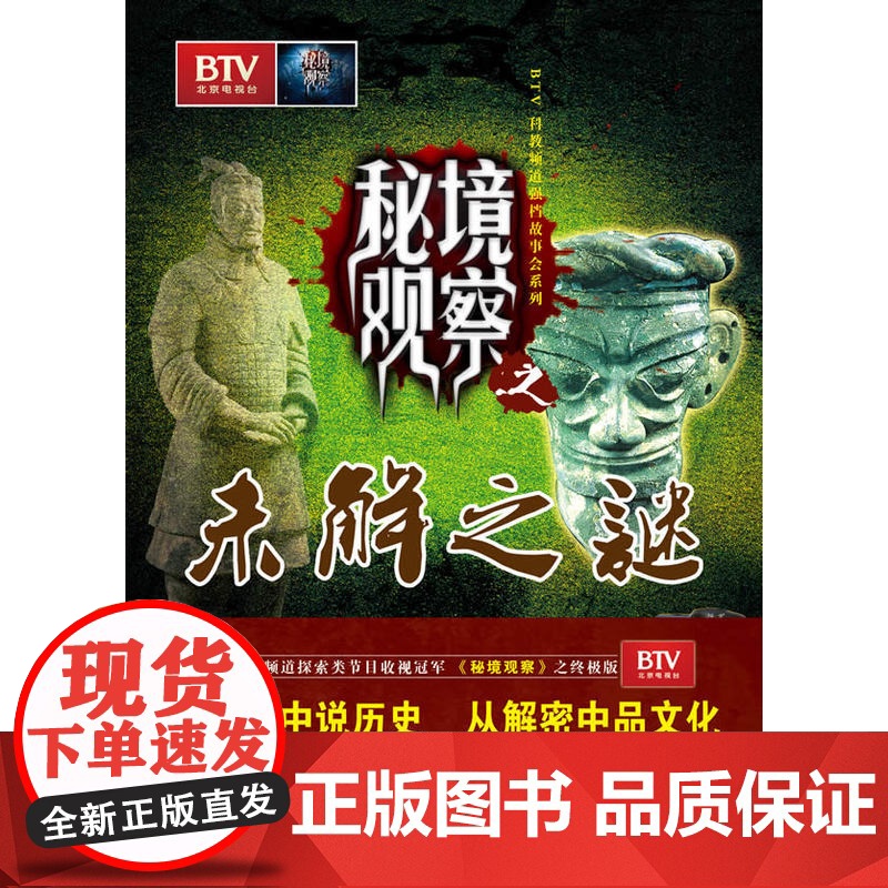 秘境观察之未解之谜高清大图