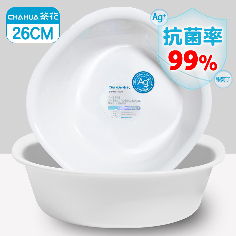茶花(CHAHUA) 塑料盆 S号抗菌银离子婴儿洗脸盆子洗衣服内裤水盆 方盆 116004
