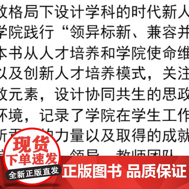 大思政格局下的设计学科学生工作 张雪青 同济大学出版社高清大图