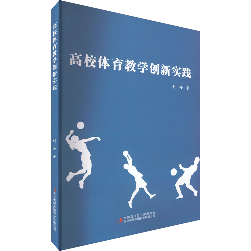 高校体育教学创新实践