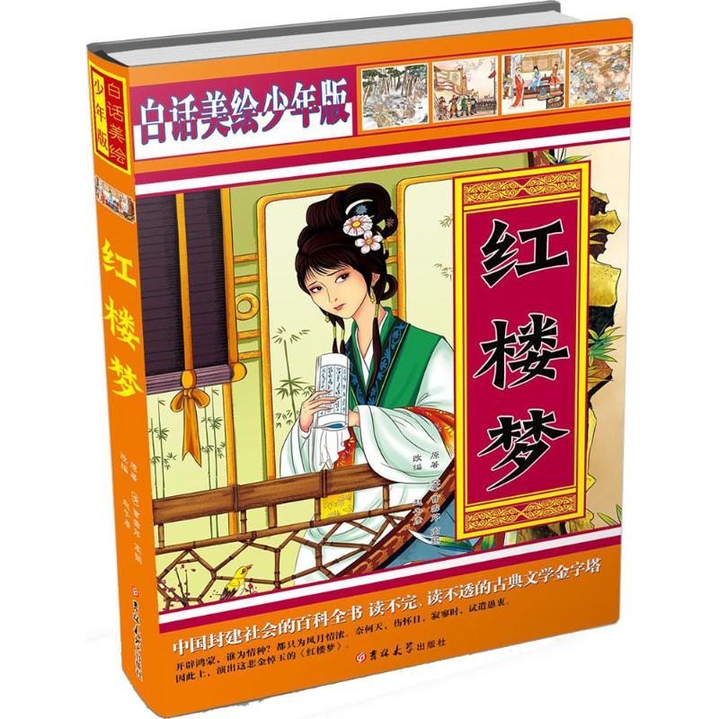 [M]红楼梦-9787567727014高清大图