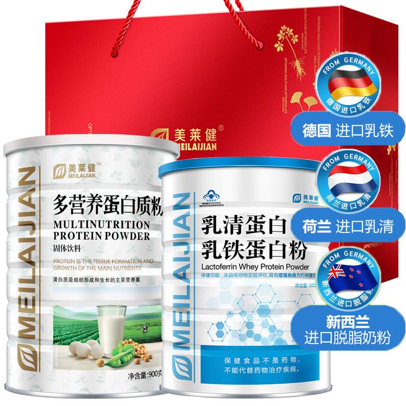美莱健牌乳清蛋白乳铁蛋白粉+全营养多营养蛋白质粉男女成人中老年人手术后体虚放化疗补充蛋白质营养粉恢复增强体质免疫力营养品图片