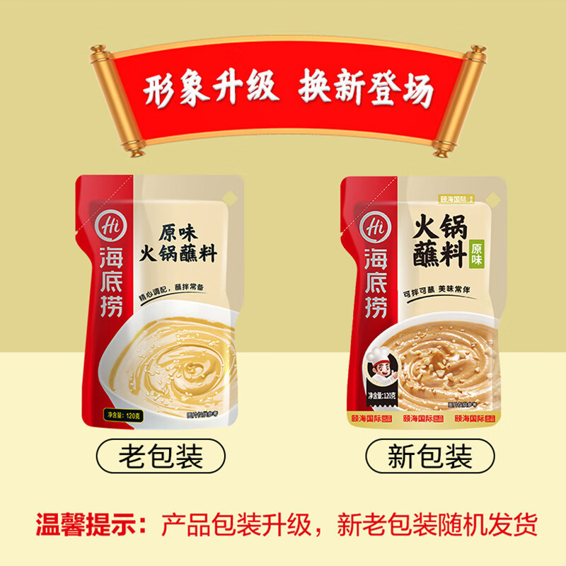 海底捞火锅蘸料 原味火锅蘸料120g*5 凉拌菜拌面 烧烤家用调味料芝麻酱