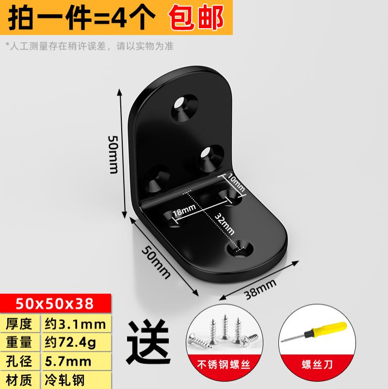 不锈钢角码90度直角固定器三角铁支架加固五金配件层板托连接件片- - 加宽角码50*50*38mm【4个装】