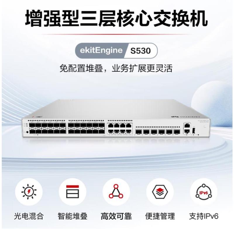 华为坤灵S530-24ST4XE万兆交换机24口千兆光+4口万兆光+8口千兆Combo光电混合口+2口12GE专用堆叠口