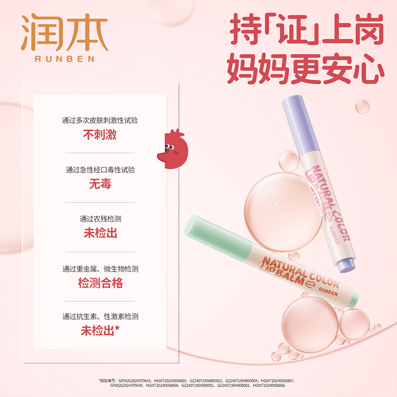 润本 天然淡彩润唇膏(爆汁红榴)元气橘红2g*1支高清大图