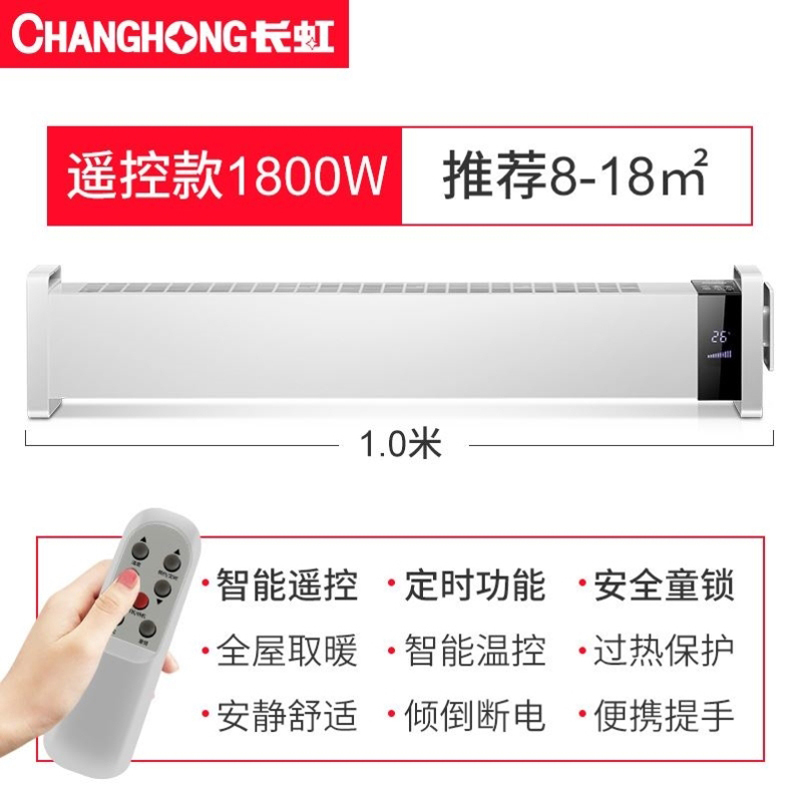 长虹(CHANGHONG)踢脚线取暖器1M遥控款家用节能省电暖器烤火取暖炉暖风机静音热电暖气CDN-RG1610RT