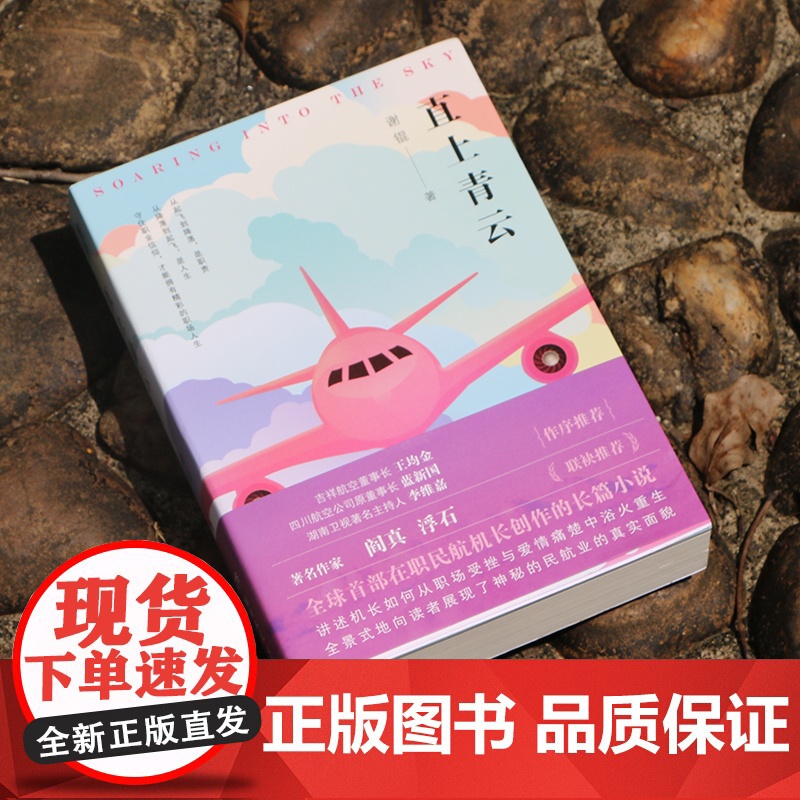 青云直上高清大图