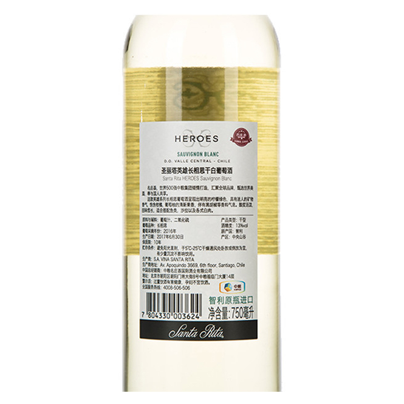 智利 圣丽塔(Santa Rita)英雄系列长相思干白葡萄酒750ml 单瓶装[中粮名庄荟 原瓶进口]