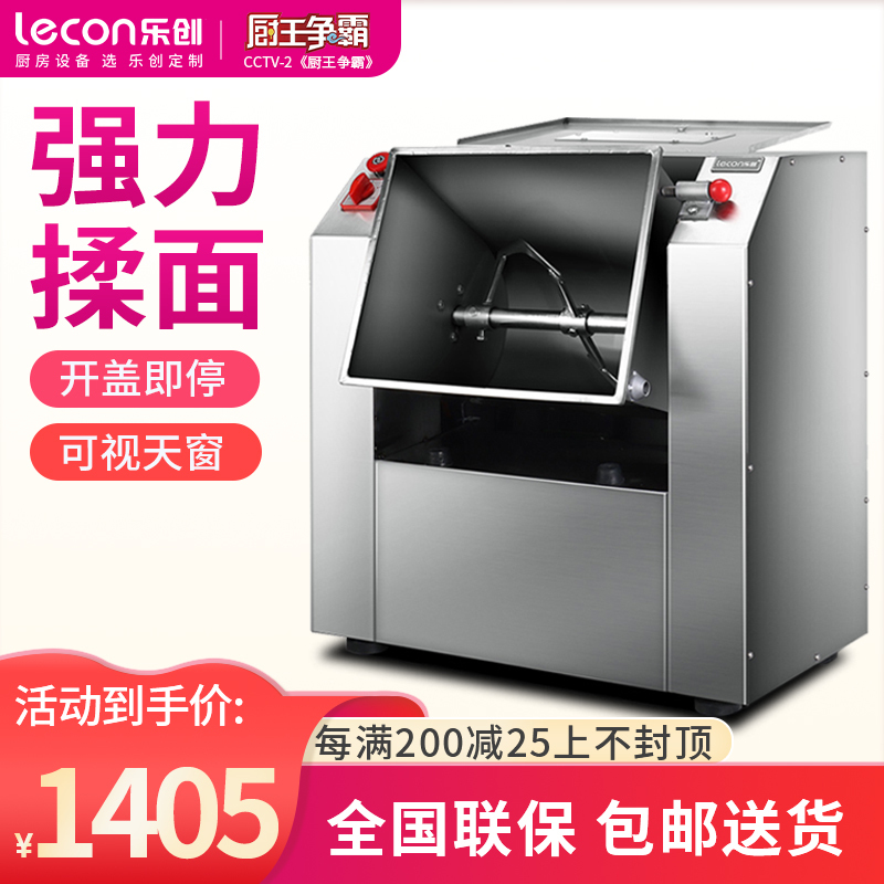 乐创(lecon)和面机商用揉面机全自动50/15/25公斤不锈钢和面机面粉搅拌机7.5kg