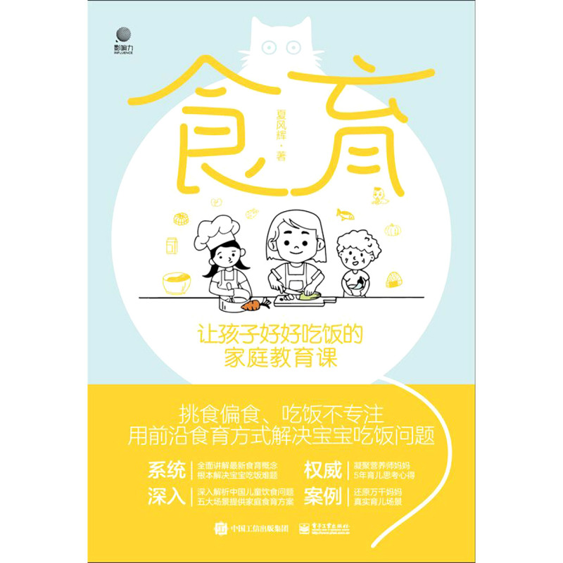 [正版]食育:让孩子好好吃饭的家庭教育课高清大图