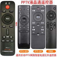 PPTV液晶电视万能遥控器 PPTV-55/55P/55T PPTV-50P PPTV-43/43P