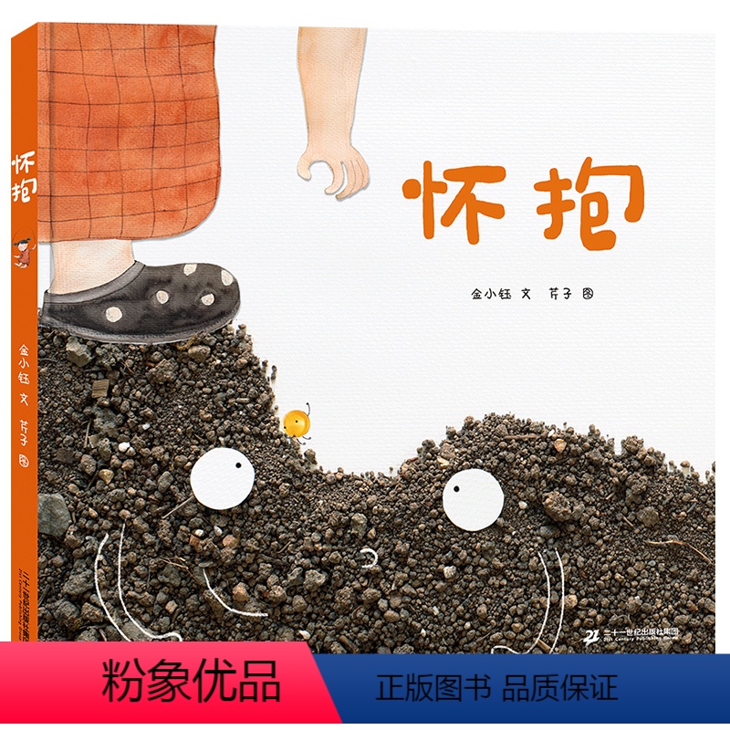 怀抱 [正版]怀抱 精装硬壳 新款绘本 3-6岁亲情友情理解人际关系自我寻找的温暖绘本幼儿园大中小班老师宝宝绘本亲子共读