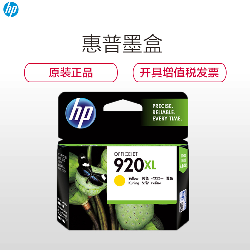 惠普(HP)CD974AA 920XL 彩色黄色墨盒 墨水 适用ofjtPro 6000 6500 7000