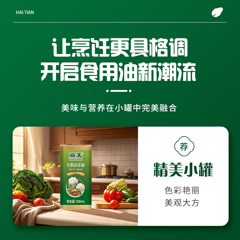 海天有机山茶油(铁瓶)500ml高清大图