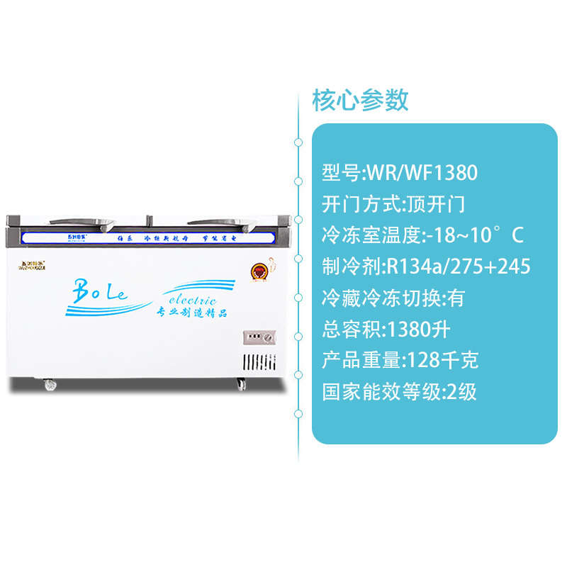 五洲伯乐(WUZHOUBOLE)WR/WF-1380 1380升卧式冷柜 冷藏冷冻柜商用大冷柜 速冻柜直冷顶开门(白色)