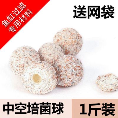 细菌屋滤材鱼缸过滤材料水族底滤鱼池纳米石英整箱硝化细菌陶瓷环 中空培菌球（1斤装送网袋）