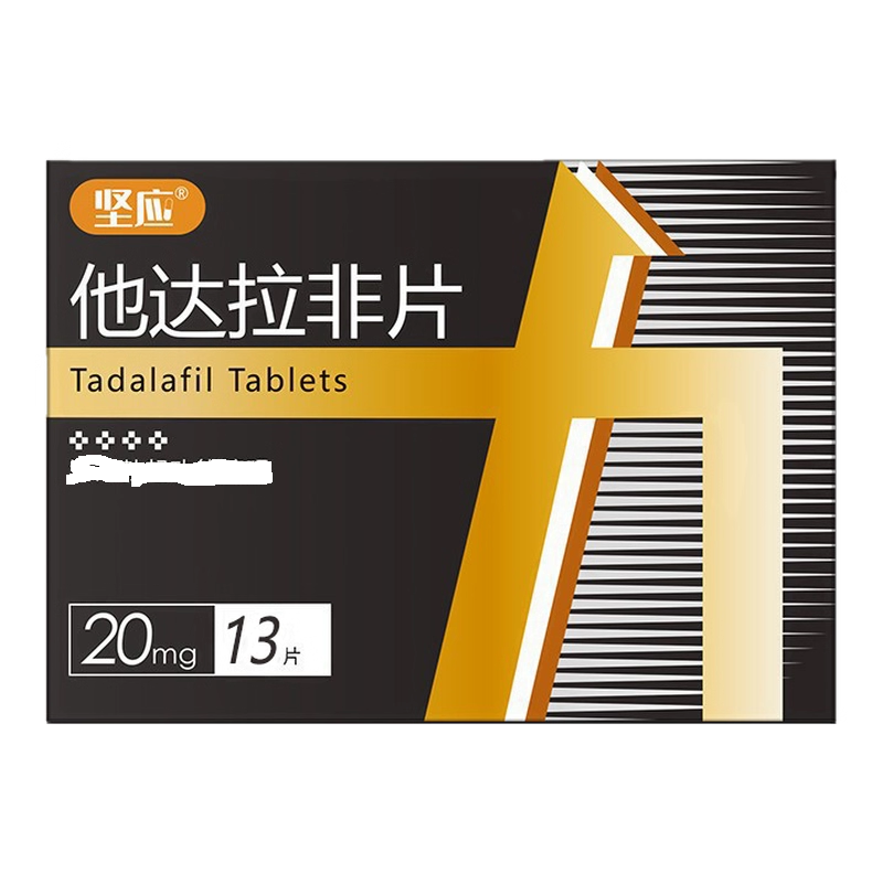 坚应他达拉非片 20mg*13片/盒旗舰店正品男科用药高清大图