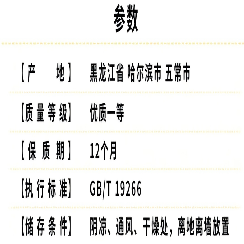 邻家饭香 优质一等 五常大米 稻花香2号 低氧保鲜包装 1kg(单位:袋)高清大图