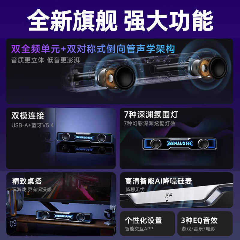 EDIFIER/漫步者花再Halo Soundbar电脑音响台式家用桌面蓝牙音箱游戏专用桌搭 破界黑