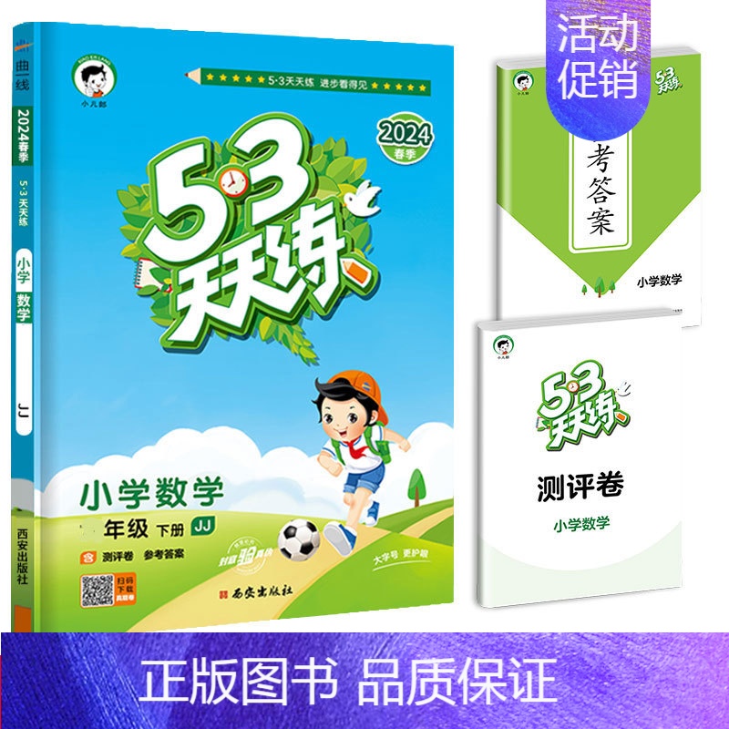 【单本】数学(冀教版) 二年级上 【正版】2024春新版53天天练一年级二年级三四五六年级上册语文数学英语人教版小学下册