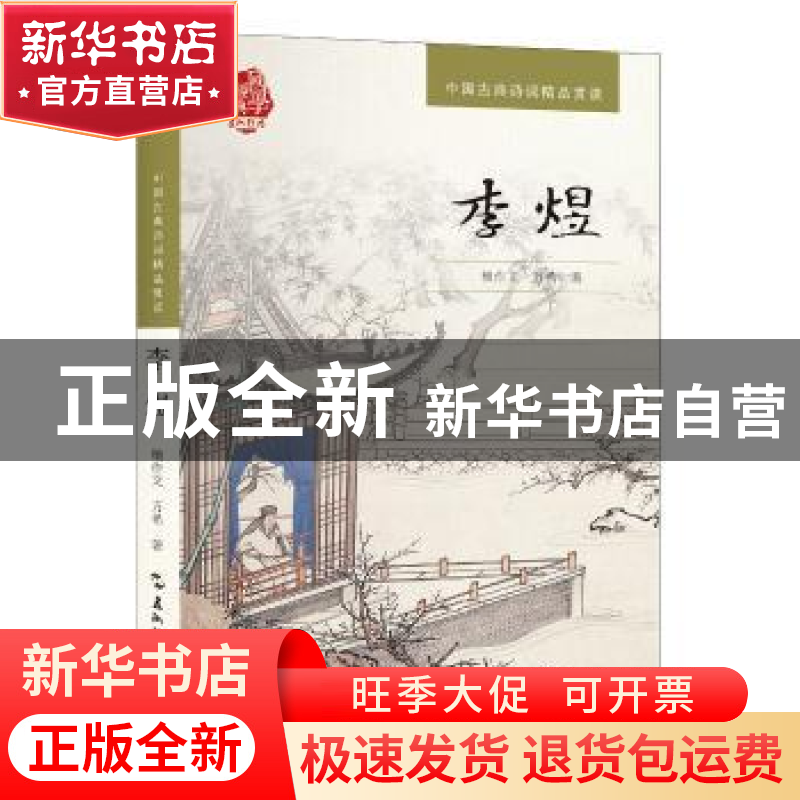 正版 李煜 檀作文 五洲传播出版社 9787508532578 书籍高清大图