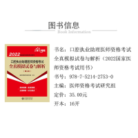 正版 口腔执业助理医师资格考试全真模拟试卷与解析 医师资格考试