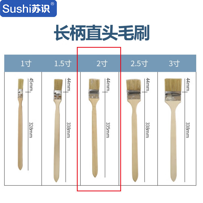 苏识 QJ0078木柄长柄直头耐溶剂纯猪鬃油漆刷毛刷 2寸长柄直头 10把