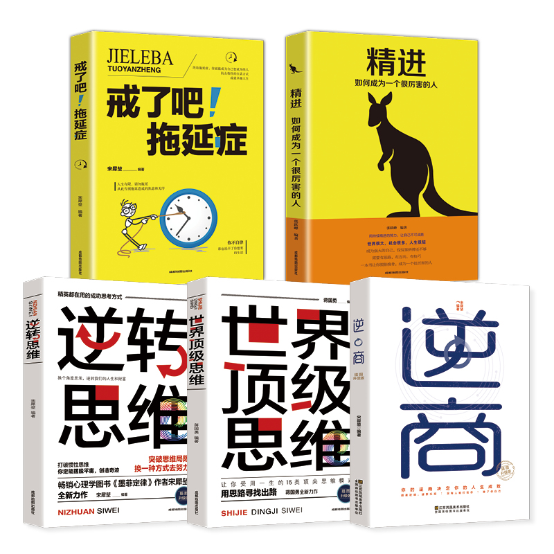 [正版]抖音同款全套10册财富自由、思维、方法和道路自我实现财富自控力全集思考致富用钱赚钱逆转思维戒了吧拖延症精进心灵修高清大图