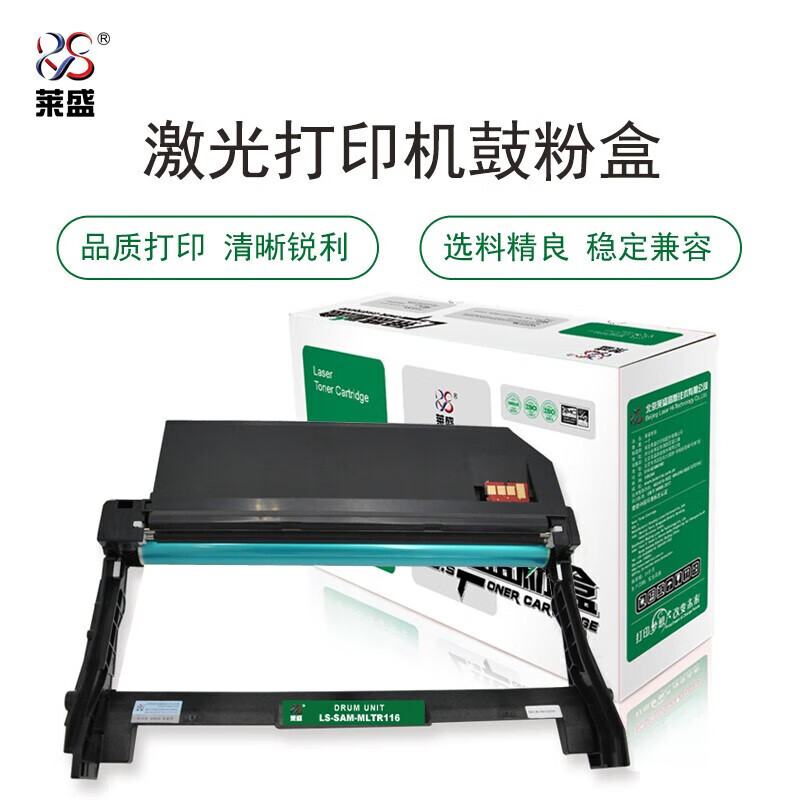 莱盛加墨粉盒高容量激光打印机硒鼓长效打印顺畅不卡纸耐用设计高清大图