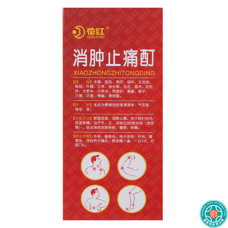 [3盒]花红消肿止痛酊60ml瓶/盒*3盒舒筋活络消肿止痛跌打扭伤风湿骨痛冻疮高清大图