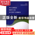 地方高师院校物理学专业教学改革与实践研究