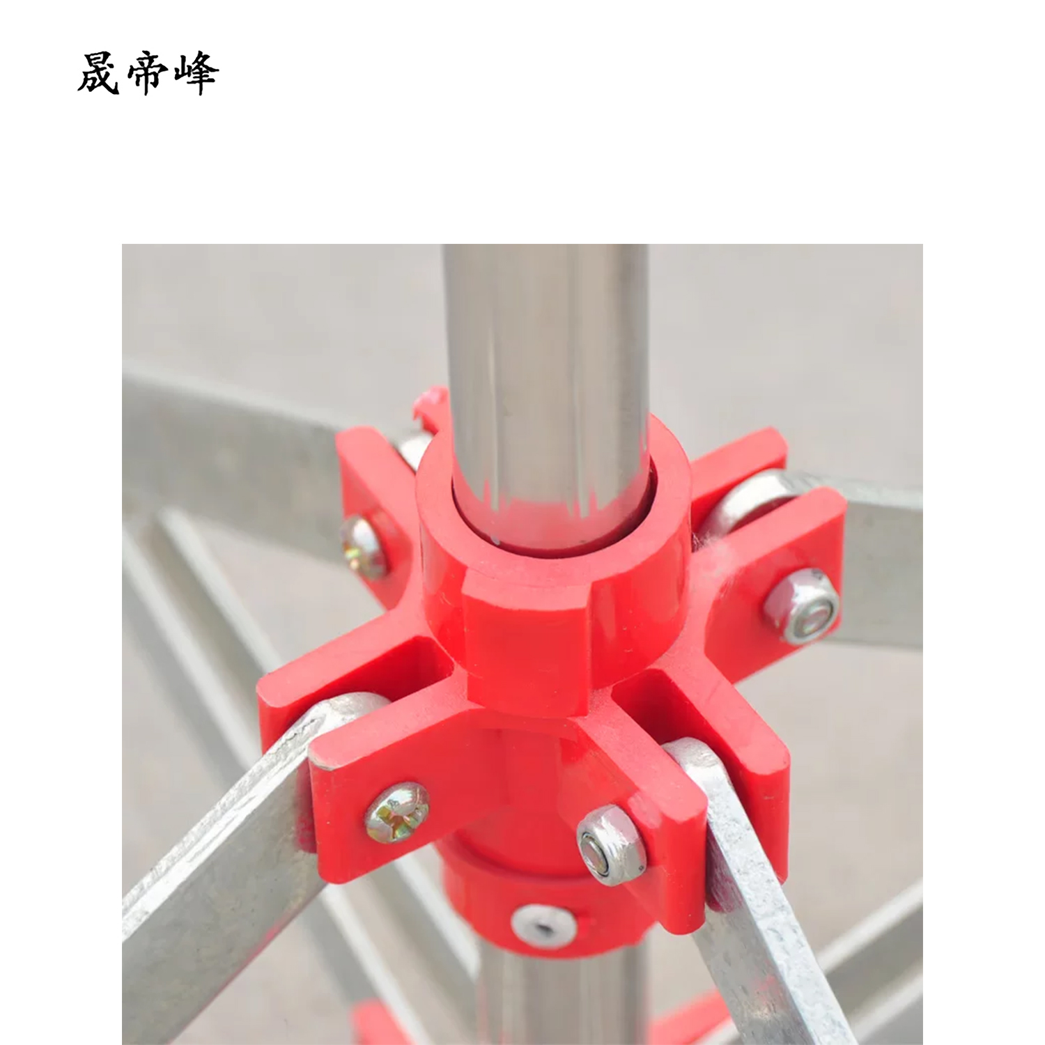 晟帝峰 伞形支架围栏 3M(伞式支架1支+头1个) 套高清大图